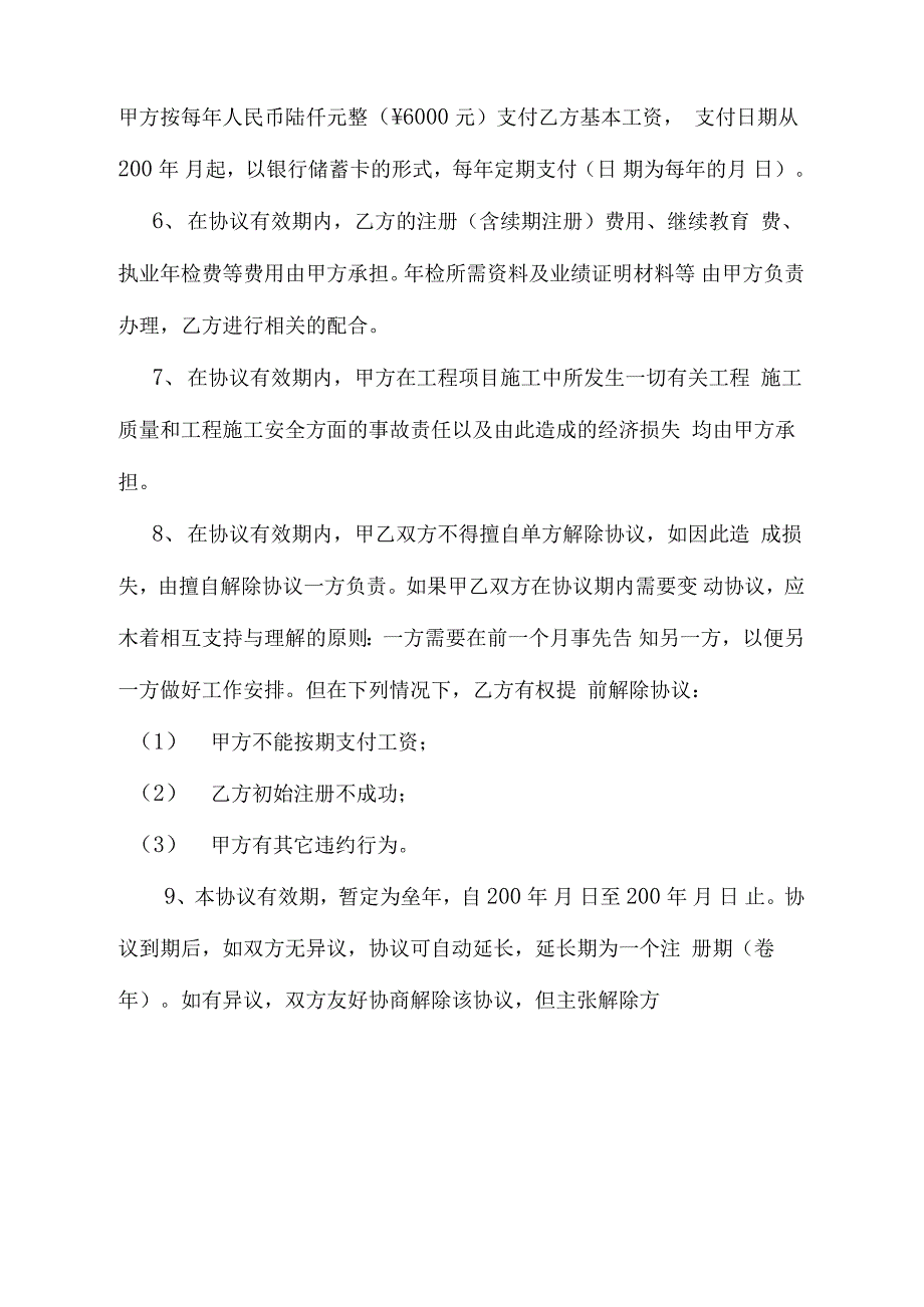 注册安全工程师聘用协议_第2页