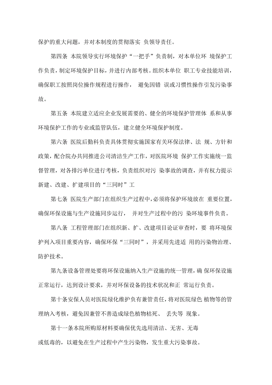 协和医院环境保护管理规章制度_第2页