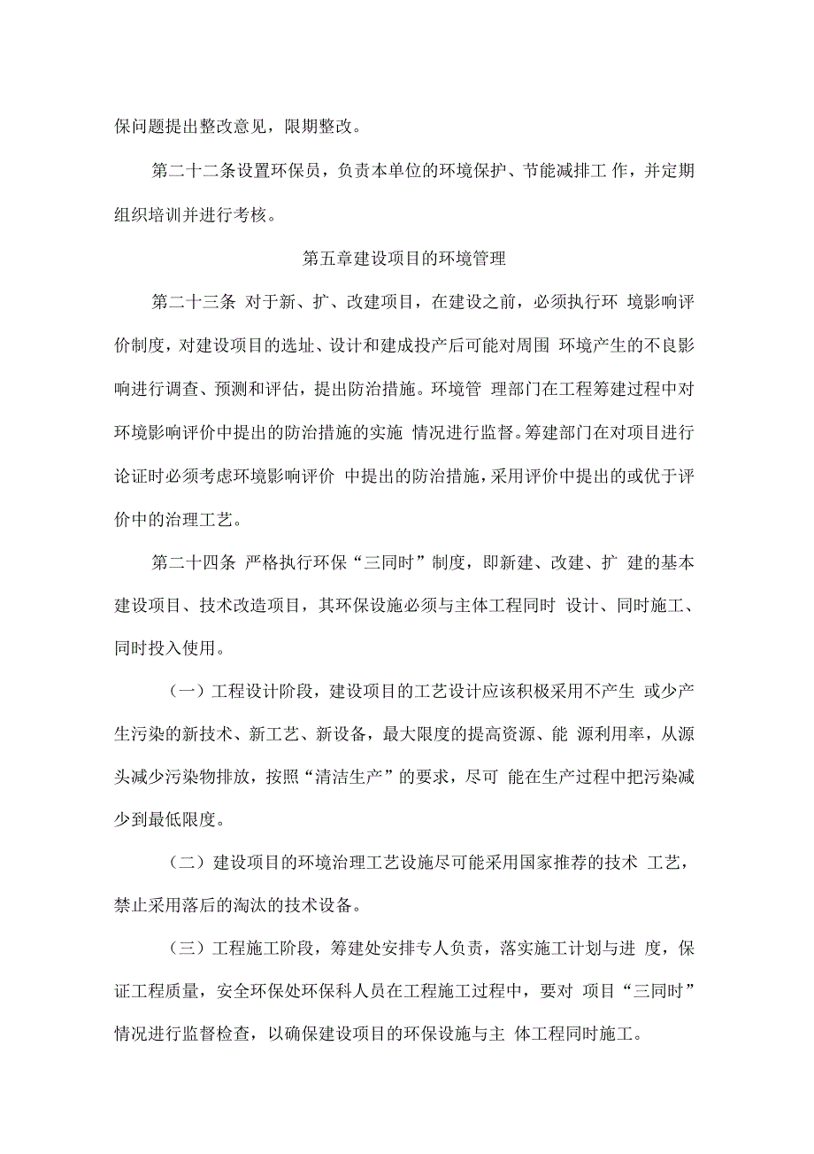 协和医院环境保护管理规章制度_第4页