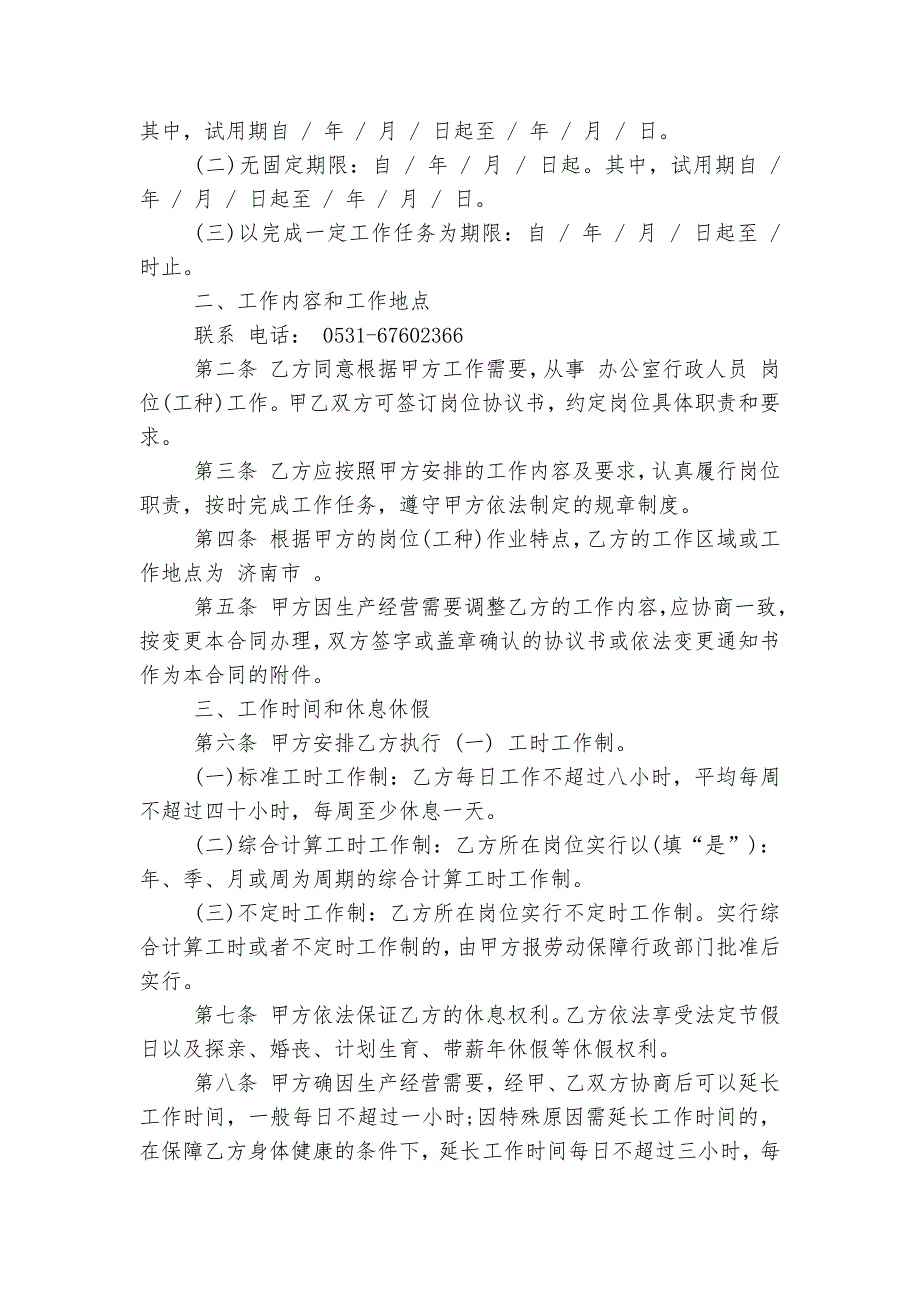 广州市劳动标准版合同协议最新标准范文通用参考模板可修改打印3篇简单2022-2023_第4页