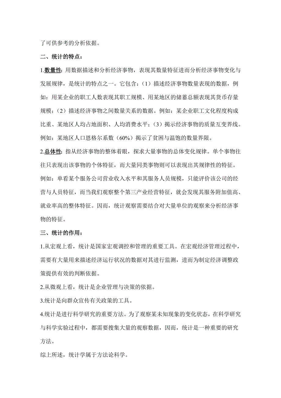 自考国民经济统计概论笔记串讲预测包过压题预测小抄押题保过_第2页