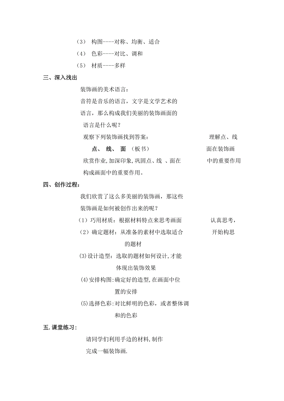 第4课 装饰画10.doc_第4页