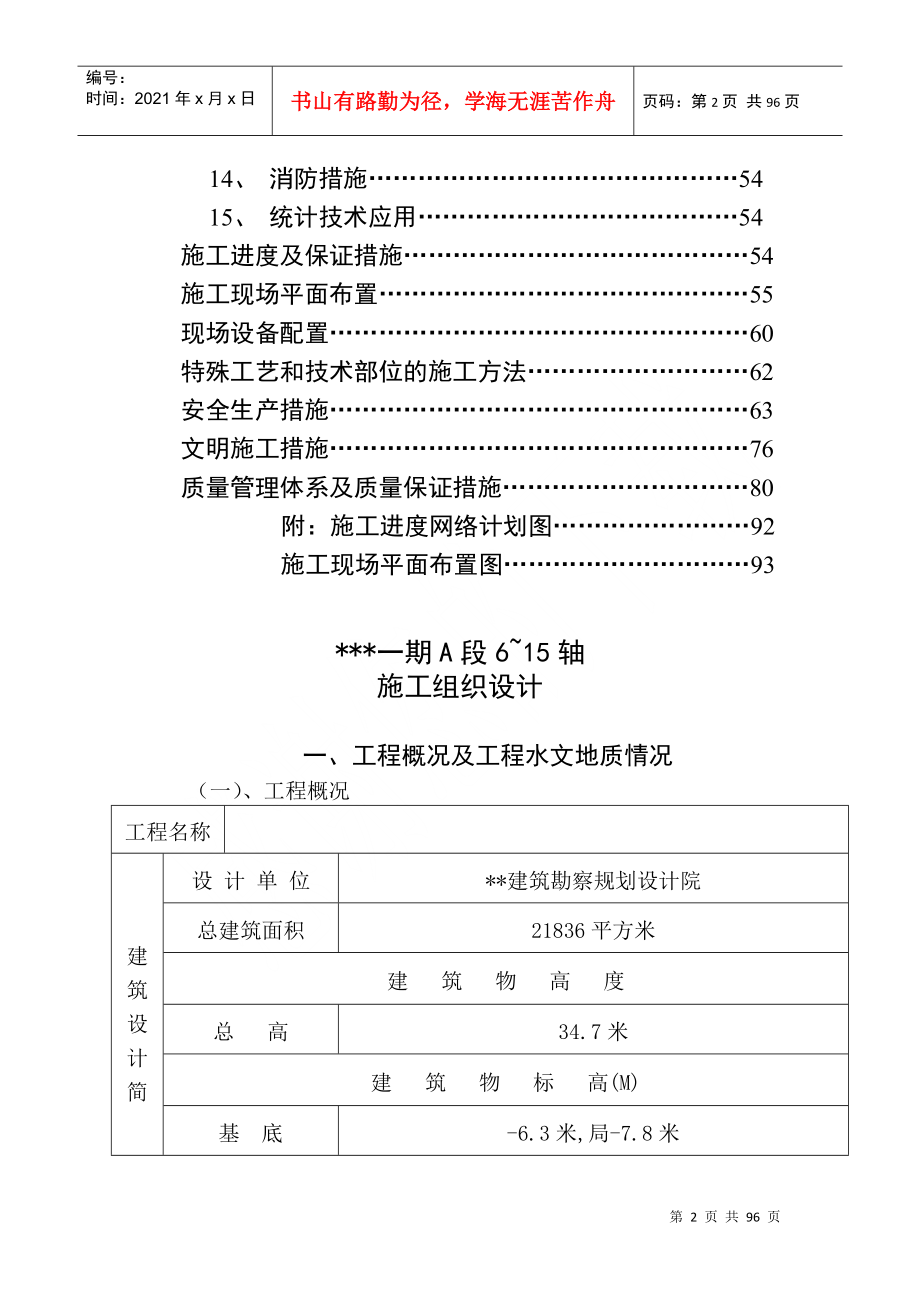 某建筑勘察规划设计院施工组织设计_第2页