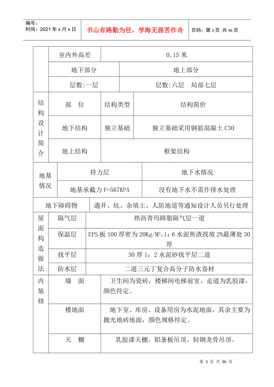 某建筑勘察规划设计院施工组织设计_第3页