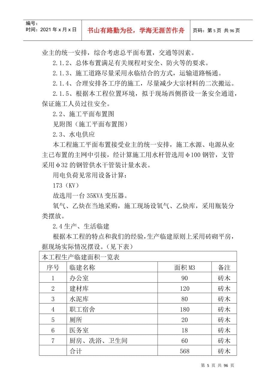 某建筑勘察规划设计院施工组织设计_第5页