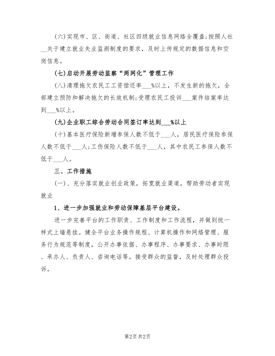 2022年劳动保障局年度工作计划样本_第2页