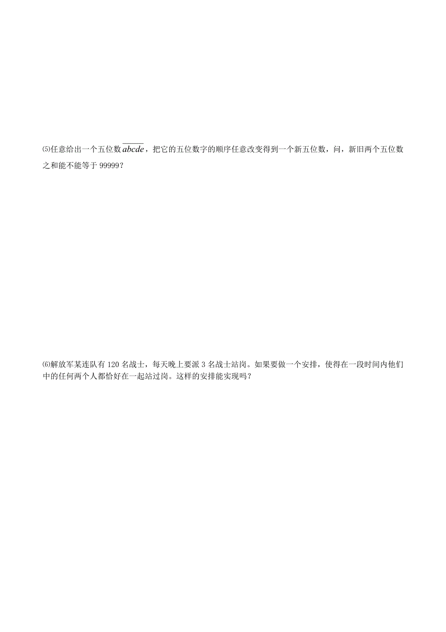 精品小升初数学【8】奇数和偶数提高题2_第3页