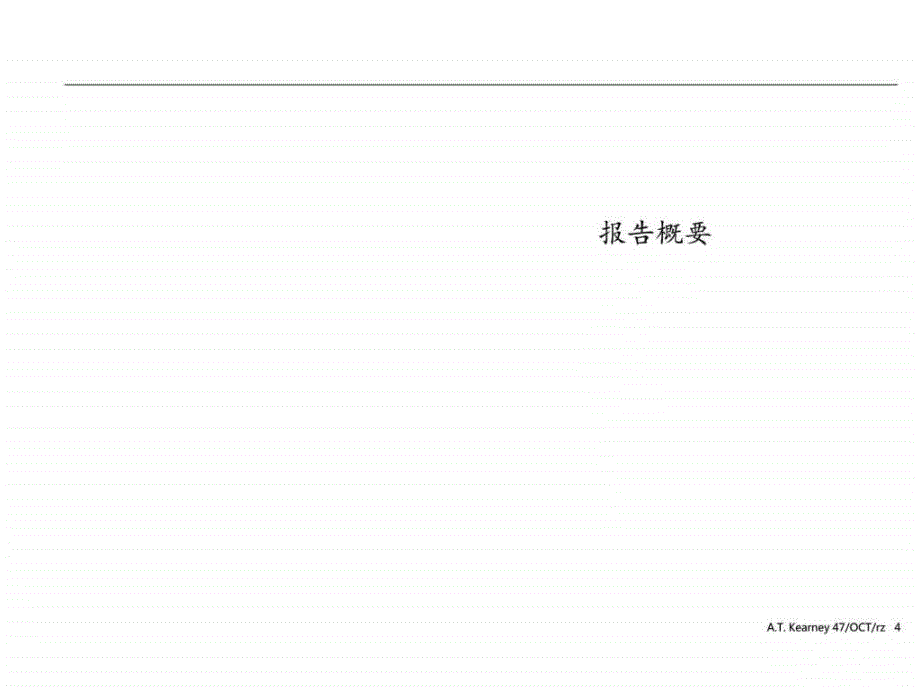 某大型集团集团战略报告经典ppt课件_第4页