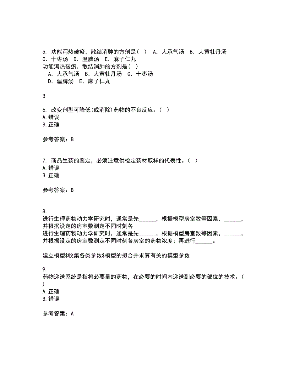 南开大学21秋《药学概论》在线作业三满分答案52_第2页