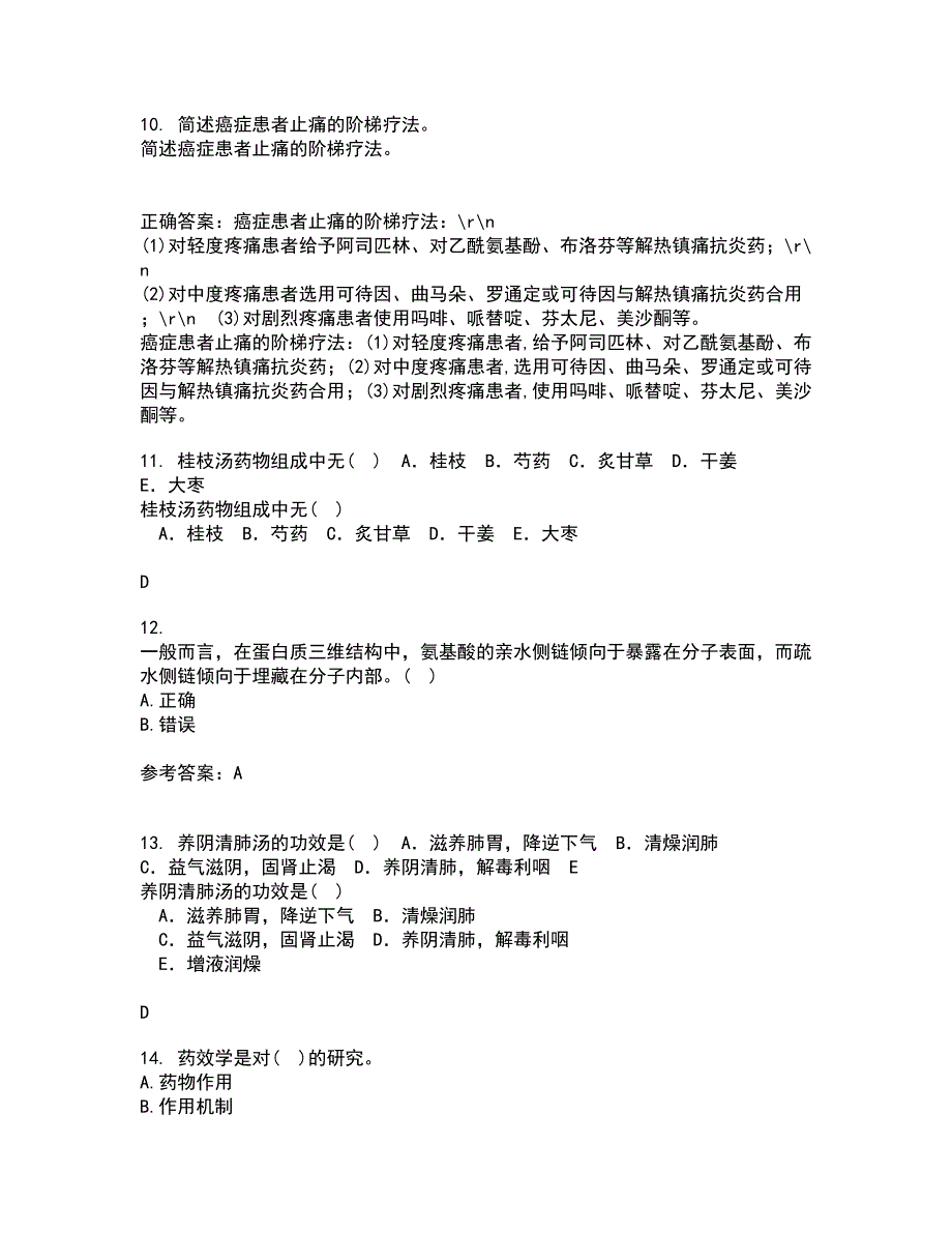 南开大学21秋《药学概论》在线作业三满分答案52_第3页