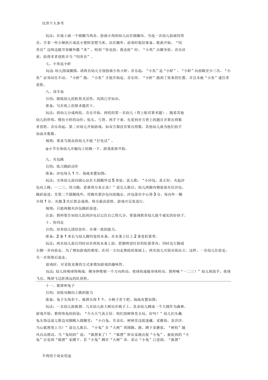 幼儿园室内外小游戏大全_第2页
