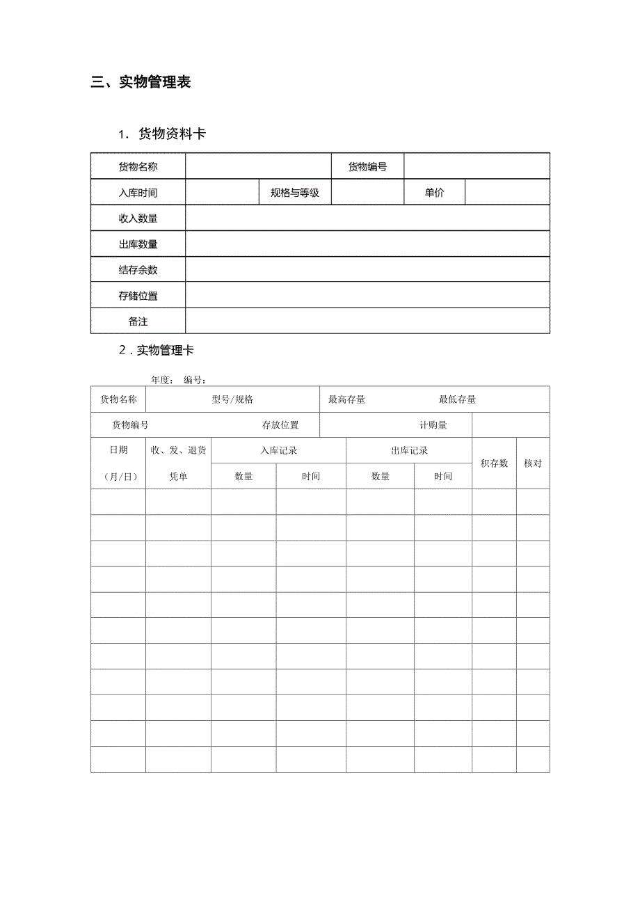 仓储及物流库房管理系统表格(库房管理系统)_第4页