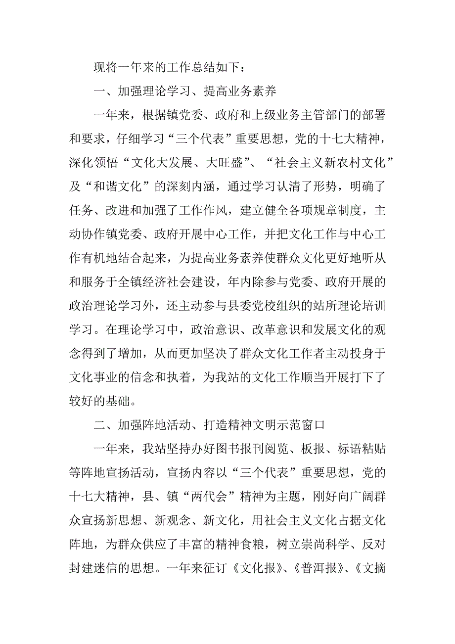 2023年文化站2023年工作总结及2023年工作计划-乡镇文化站全年工作计划_第2页