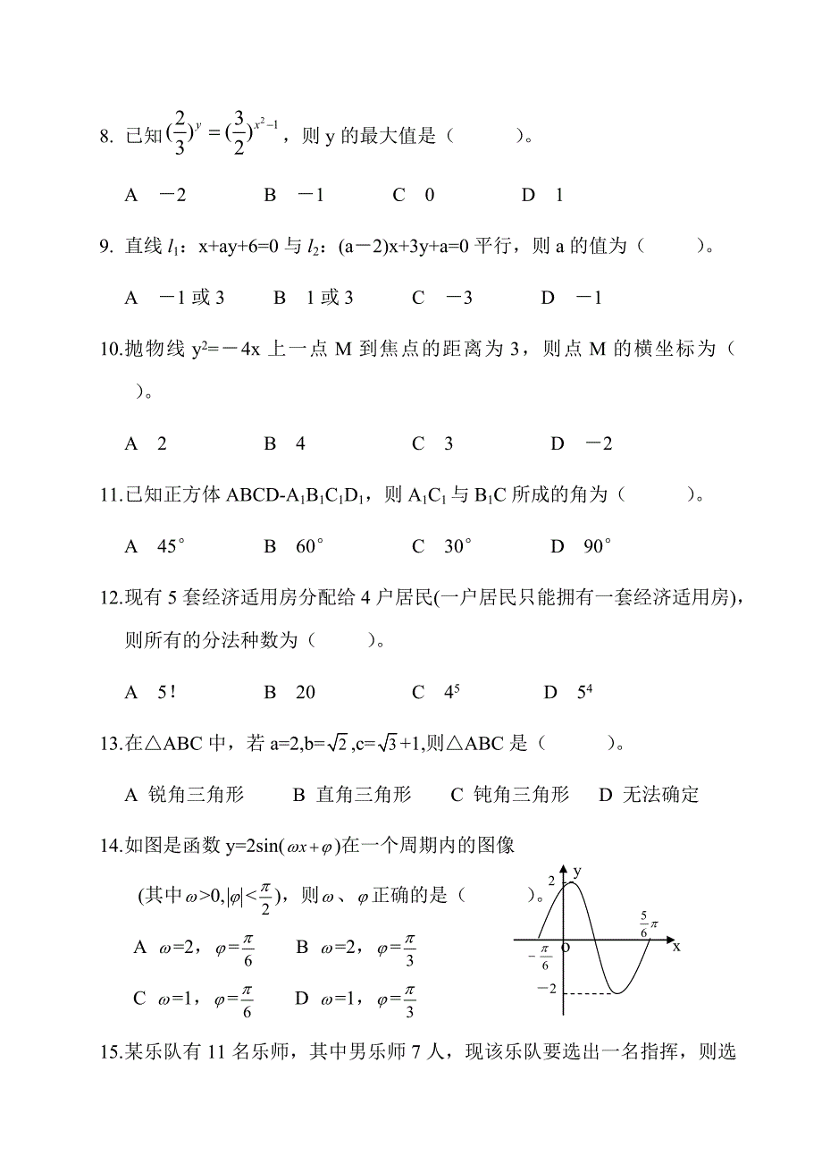 高三(职高)数学试题(三).doc_第2页