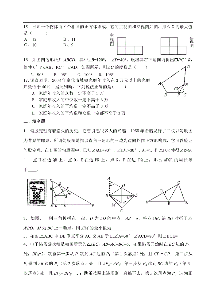 八年级上数学期中复习（各地中考试题精选）_第3页