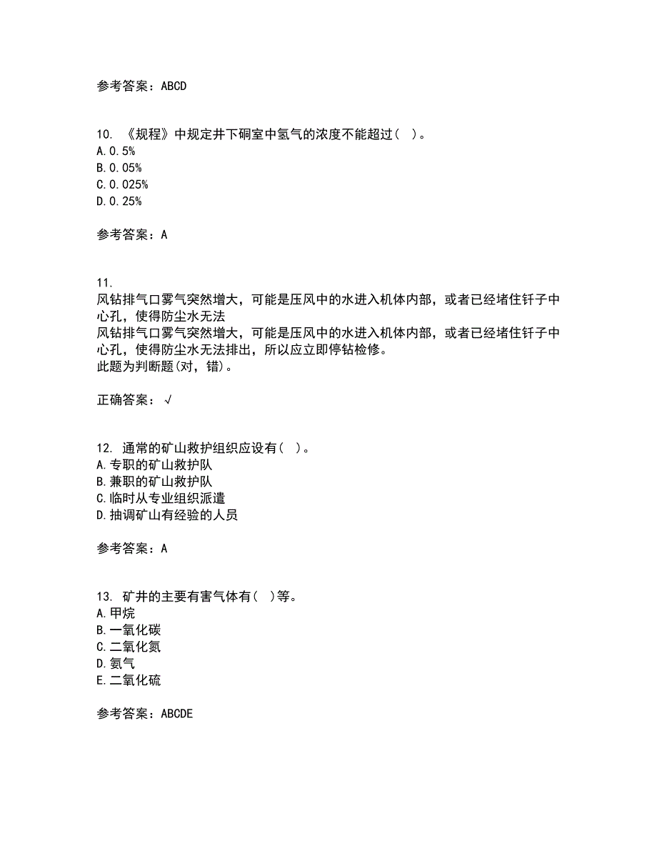 东北大学21春《煤矿通风》离线作业一辅导答案22_第3页