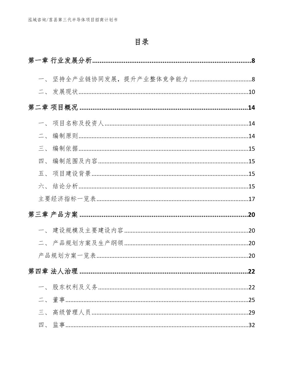 莒县第三代半导体项目招商计划书【模板参考】_第2页