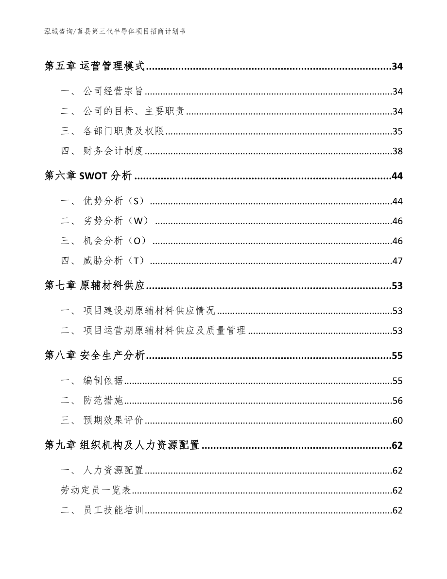 莒县第三代半导体项目招商计划书【模板参考】_第3页