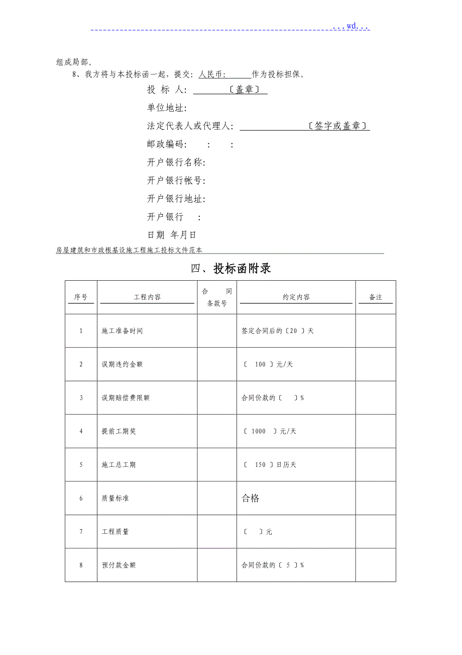 工程施工投标书范本232_第3页