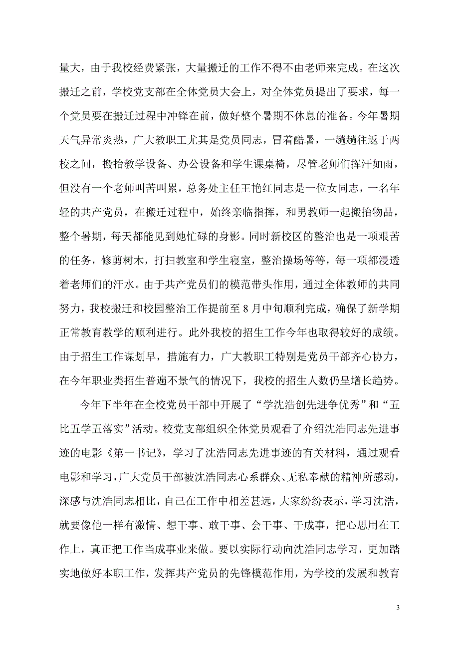 创新争优活动总结之二.doc_第3页