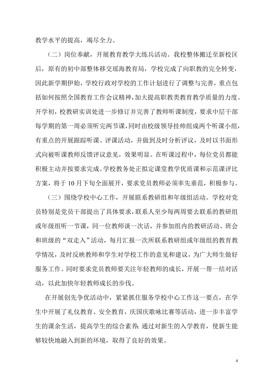 创新争优活动总结之二.doc_第4页