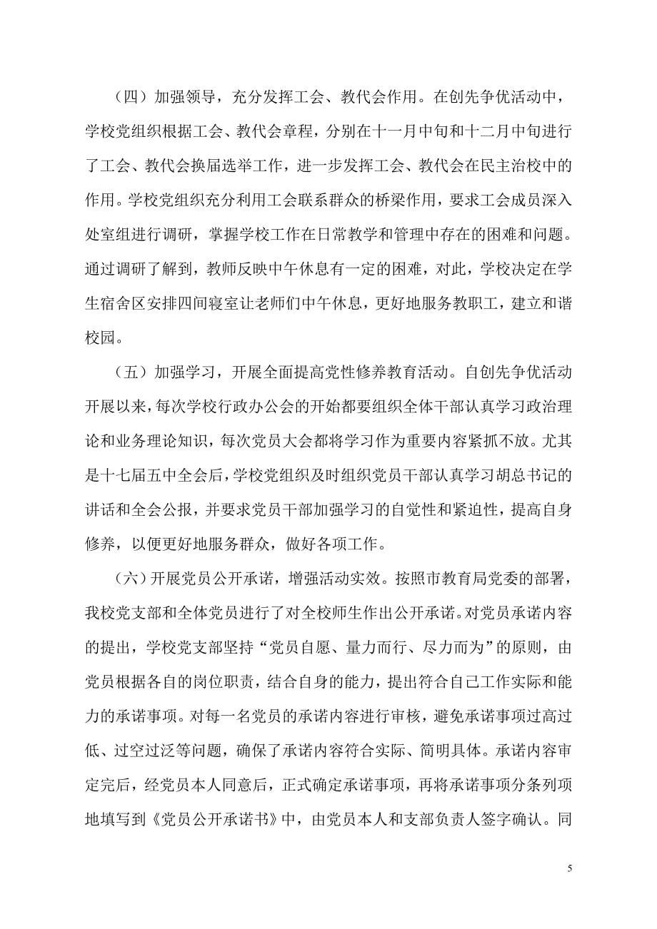 创新争优活动总结之二.doc_第5页