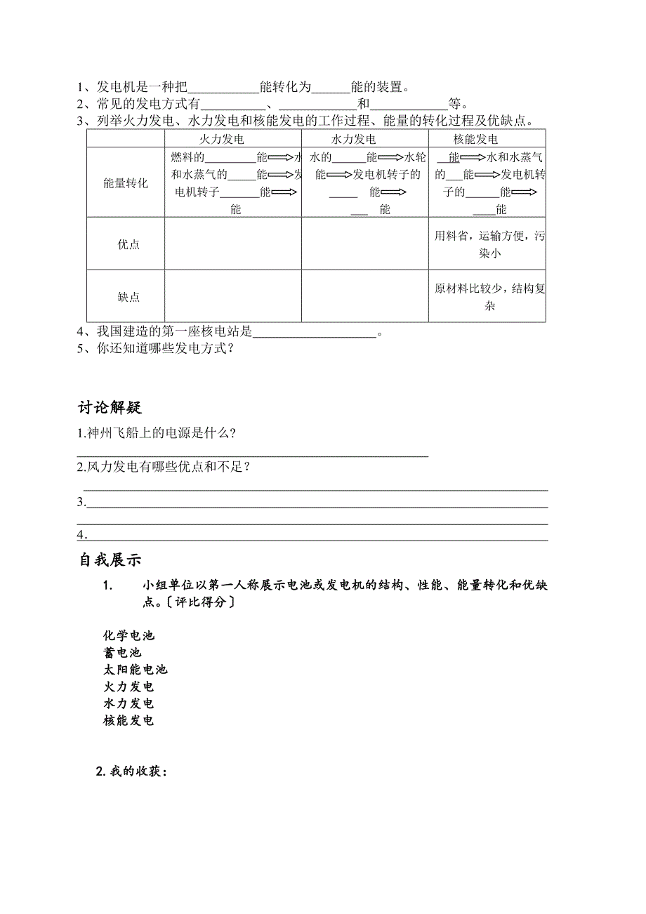 &#167;17-1_电能的产生.doc_第2页