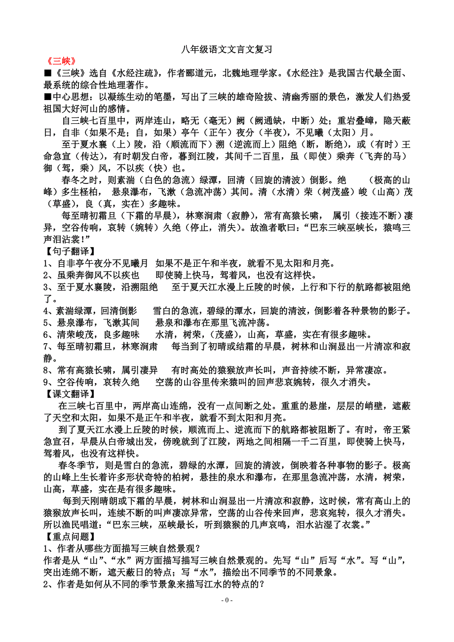 八年级语文文言文总复习.doc_第1页
