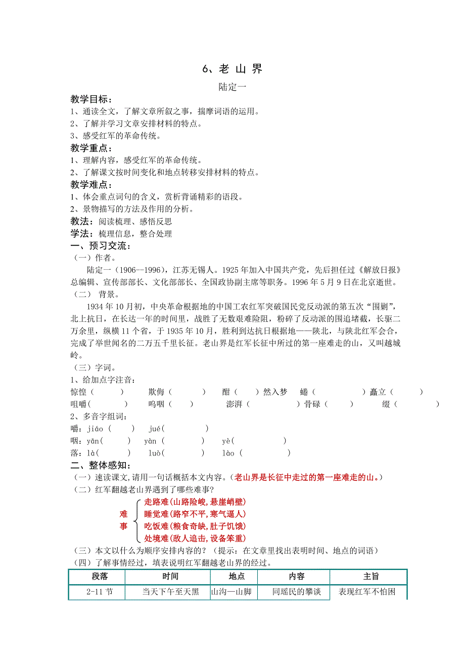 6、老 山 界[2].doc_第1页