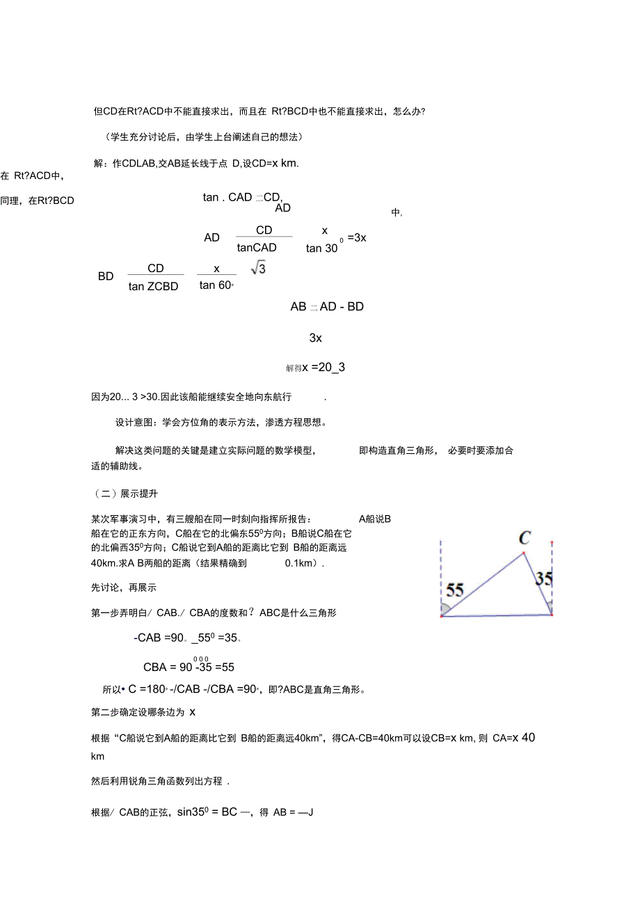 湘教版九年级数学上册4.4解直角三角形的应用3精品教学案_第2页