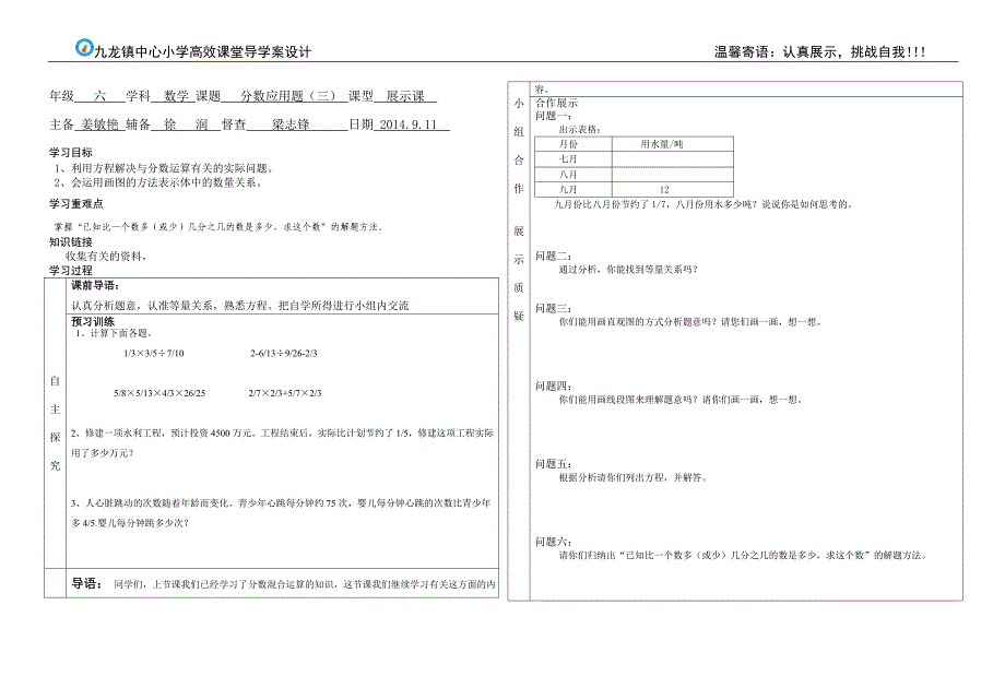 复件复件复件四年级导学案_第1页