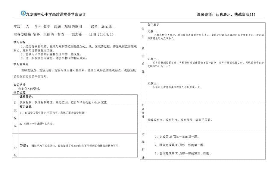 复件复件复件四年级导学案_第5页