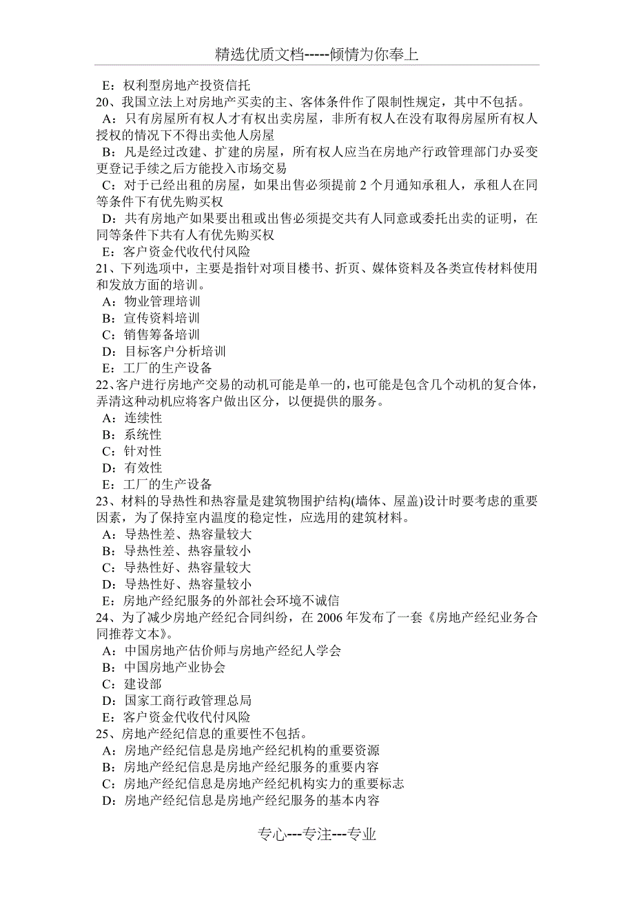 黑龙江2016年上半年房地产经纪人：房地产经纪行业发展的成绩和问题考试题_第4页