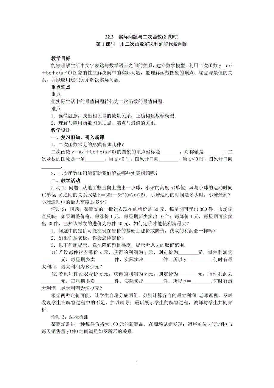 223　实际问题与二次函数_第1页