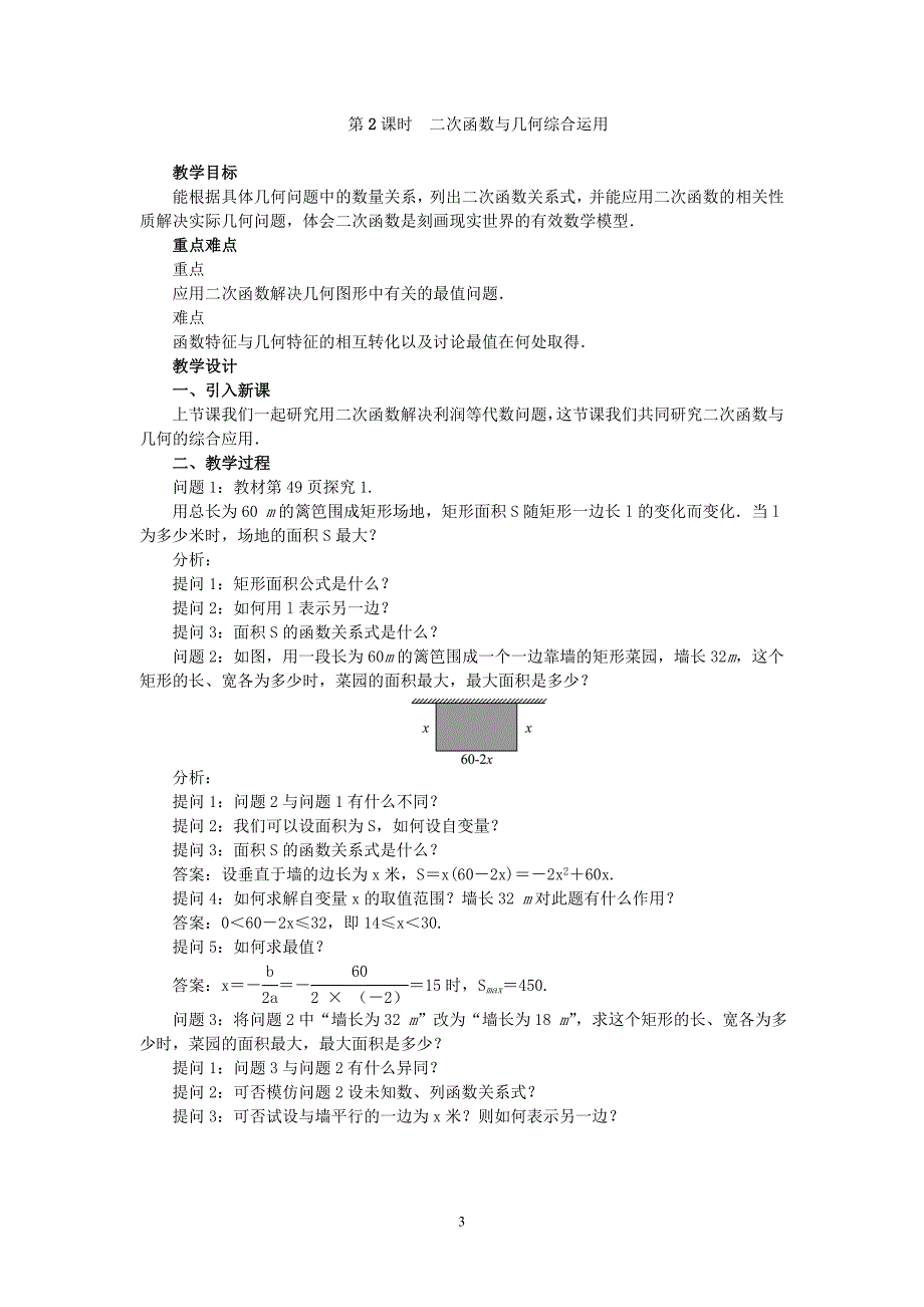 223　实际问题与二次函数_第3页