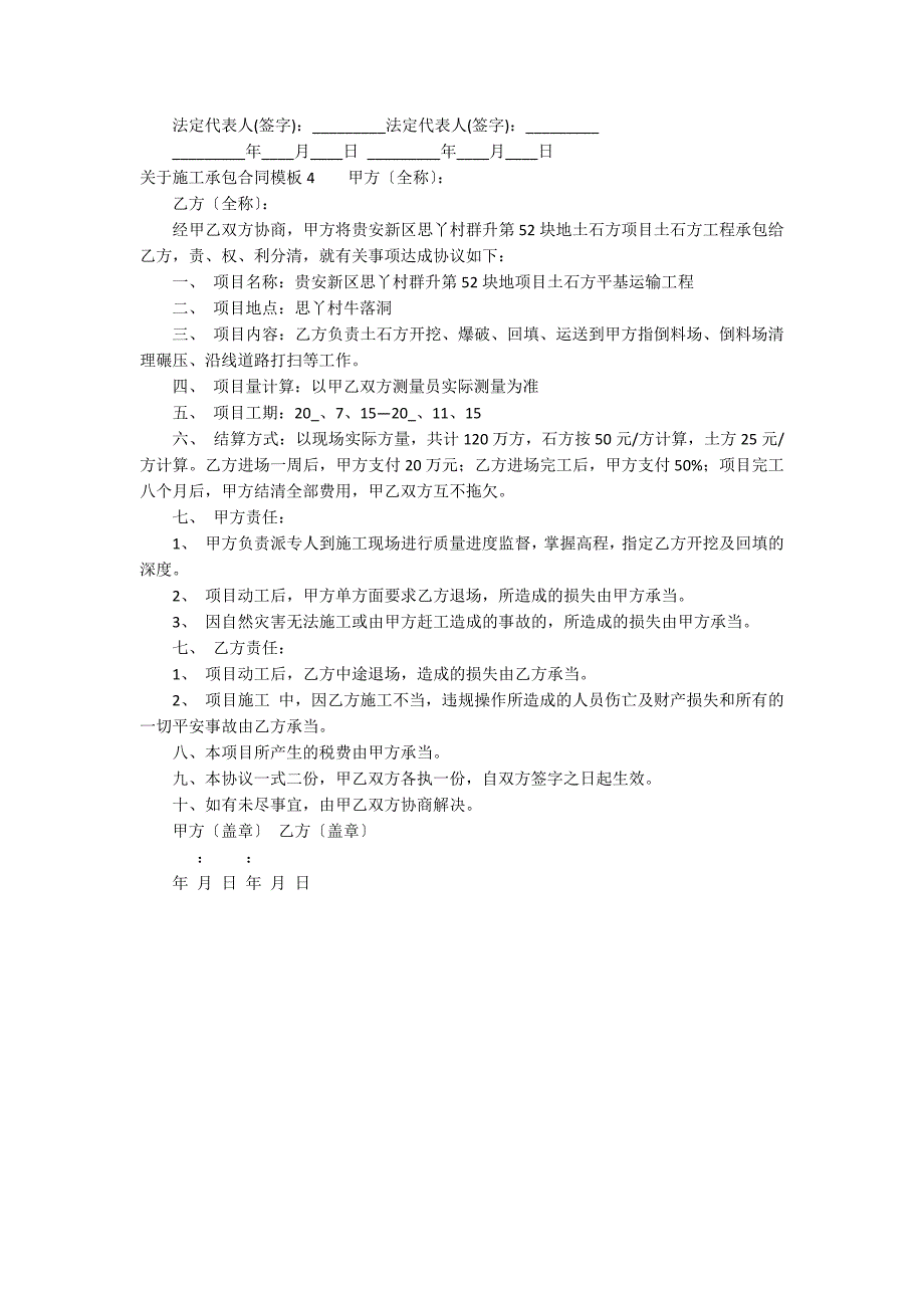 关于施工承包合同模板4篇_第4页