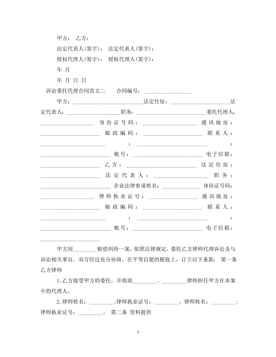 2023年诉讼委托代理合同格式.doc_第3页