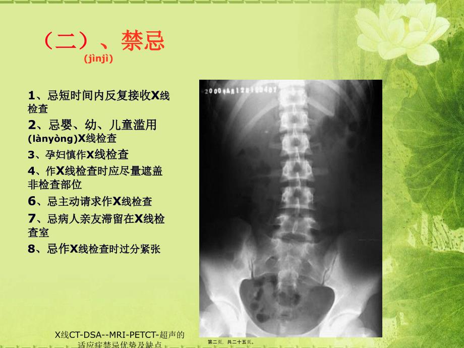 X线CTDSAMRIPETCT超声的适应症禁忌优势及缺点课件_第2页