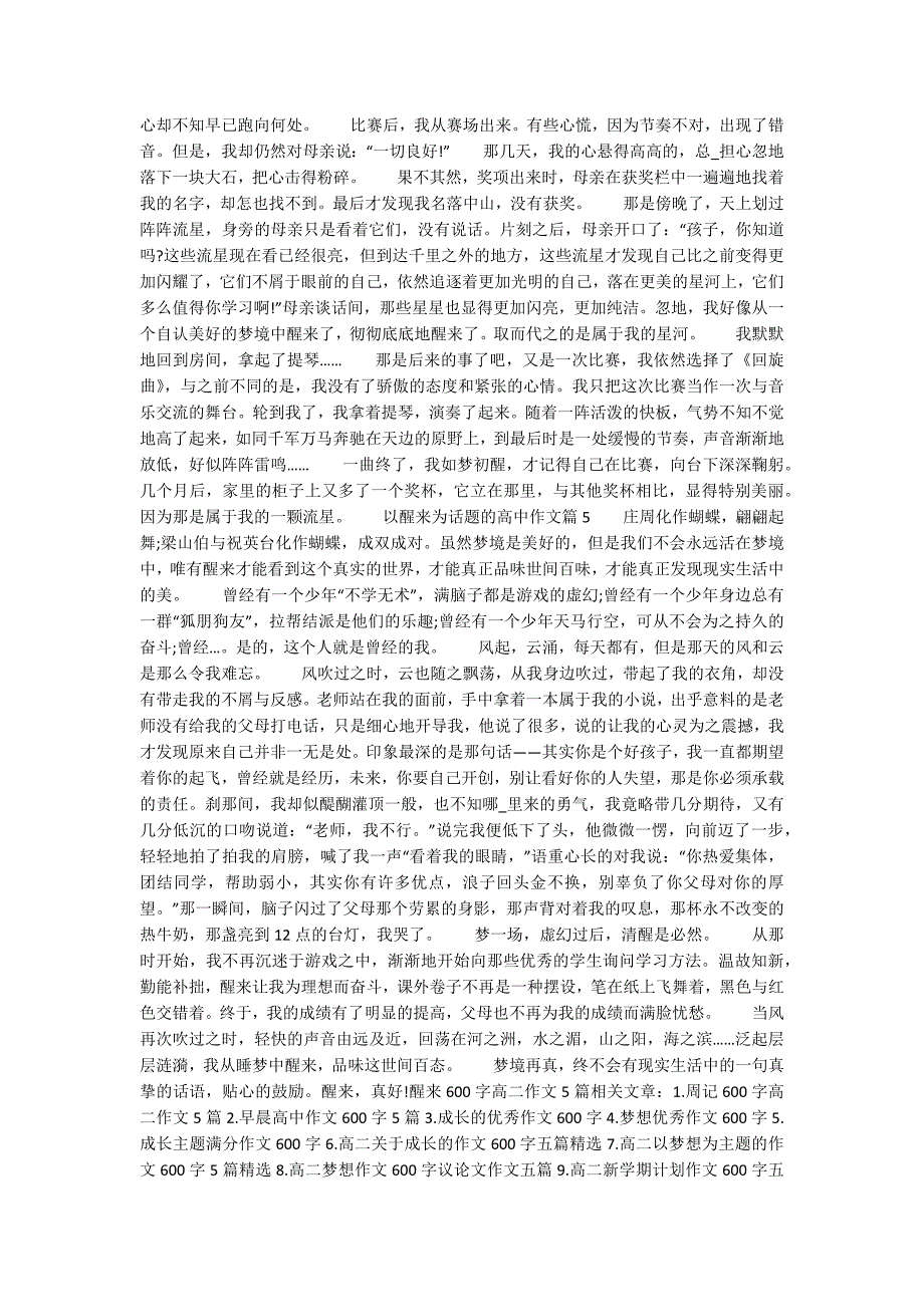 醒来600字高二作文5篇.docx_第3页