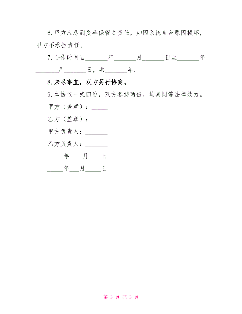 电视传播系统安装协议书_第2页