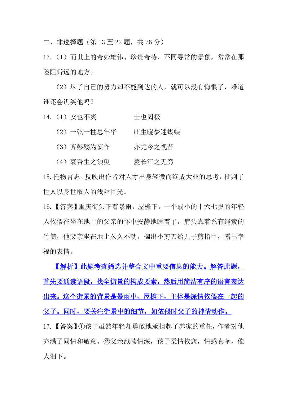 2012年湖南省普通高中毕业学业水平考试模拟试卷语文参考答案_第3页