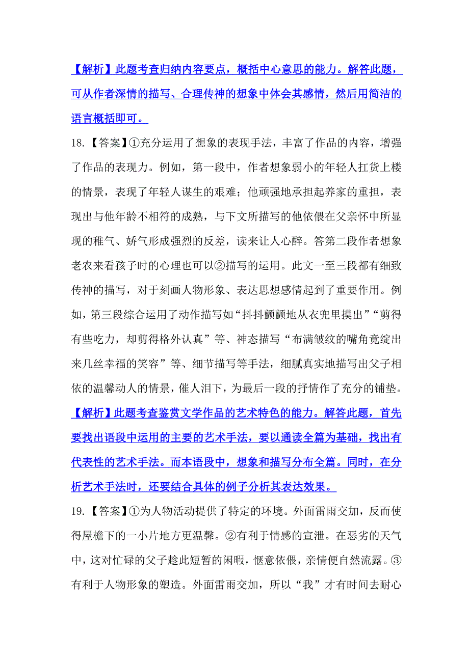 2012年湖南省普通高中毕业学业水平考试模拟试卷语文参考答案_第4页
