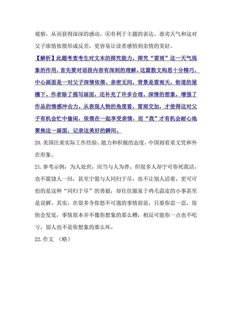 2012年湖南省普通高中毕业学业水平考试模拟试卷语文参考答案_第5页