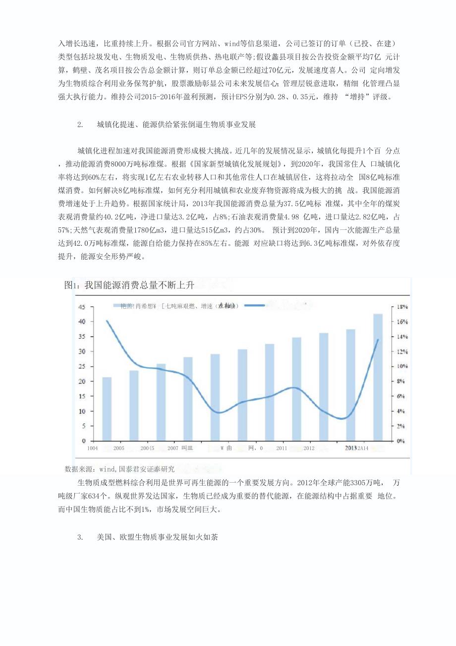 十三五规划_第2页