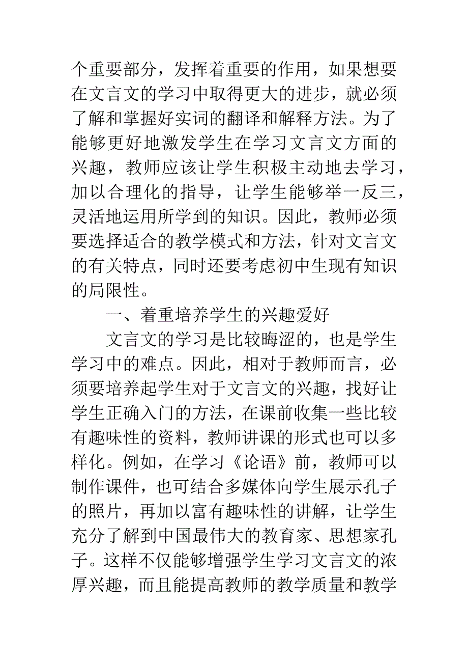 初中语文文言文教学体会.docx_第2页