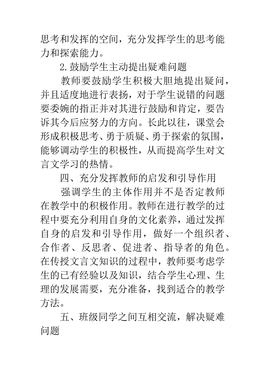 初中语文文言文教学体会.docx_第4页