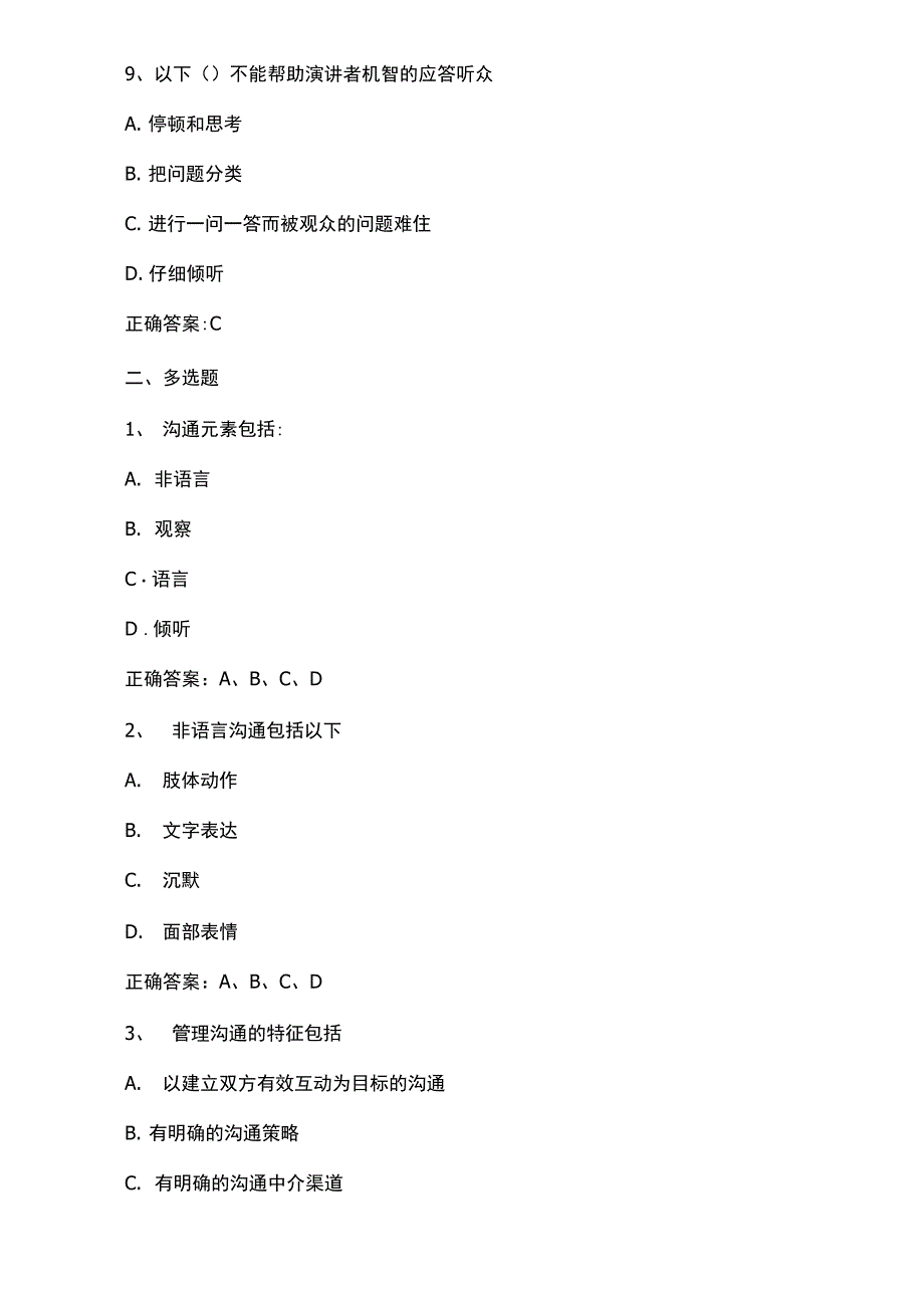 管理沟通习题与答案_第4页