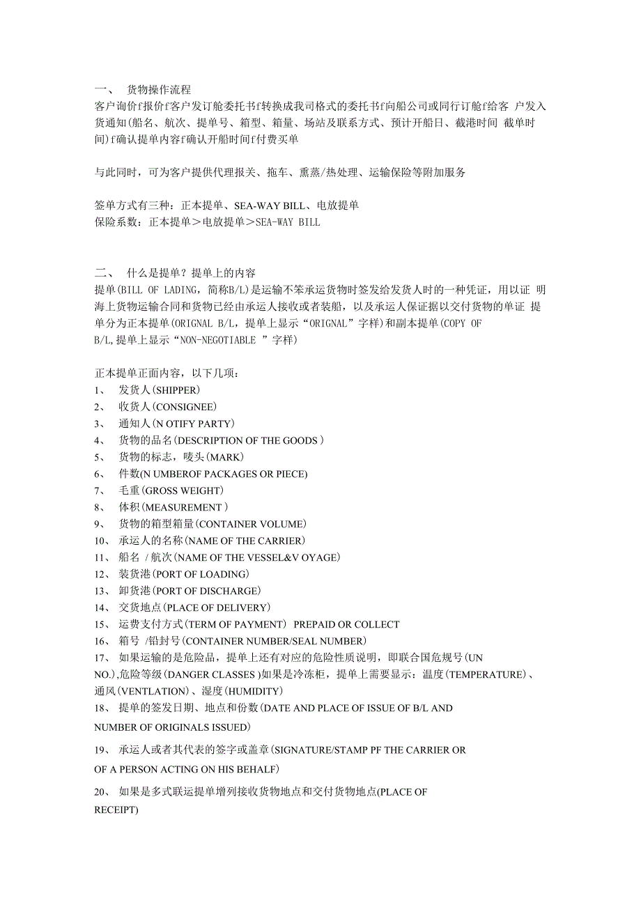 货代基本流程知识_第1页