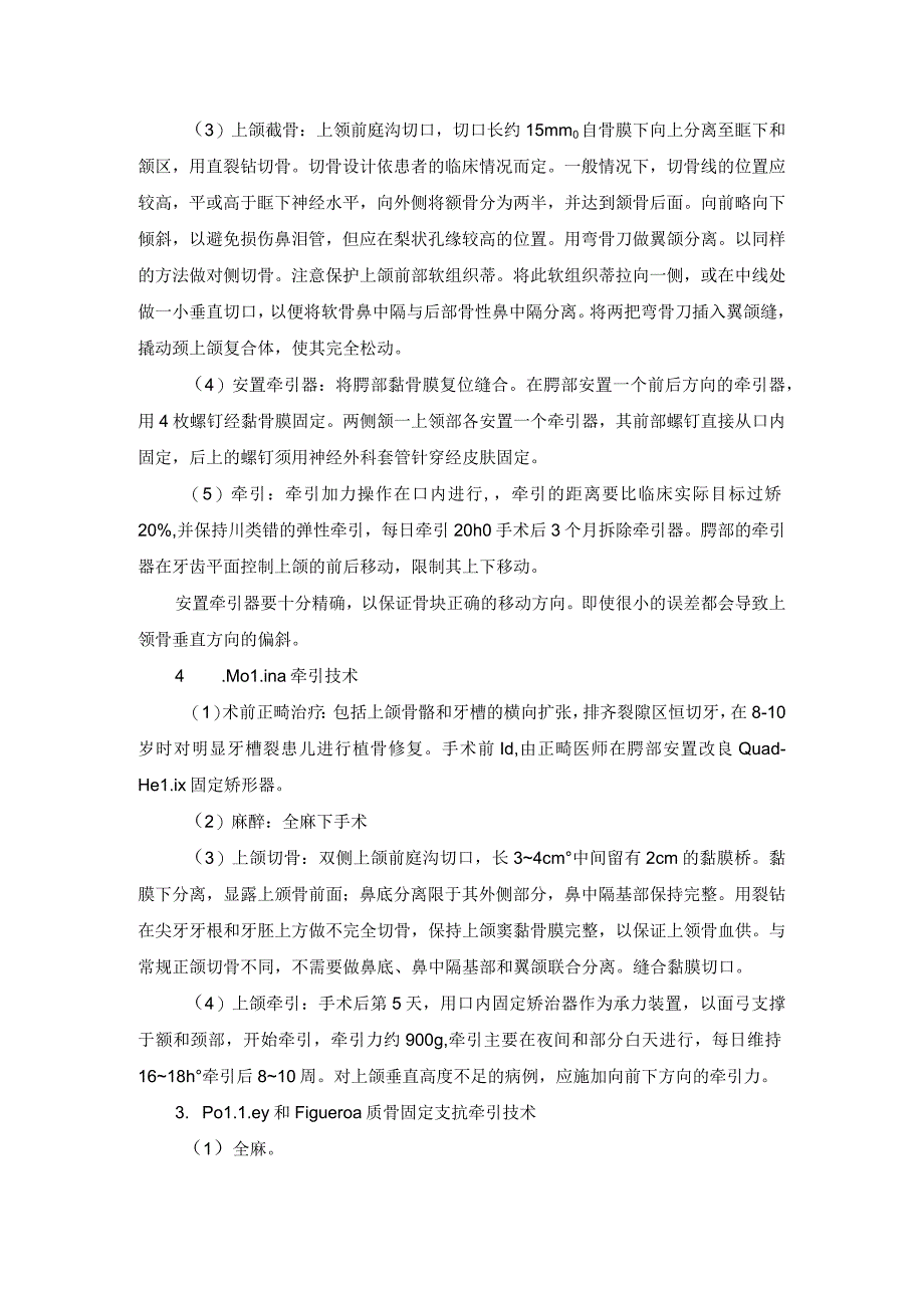 整形外科颅颌面骨骼牵引术技术操作规范_第3页