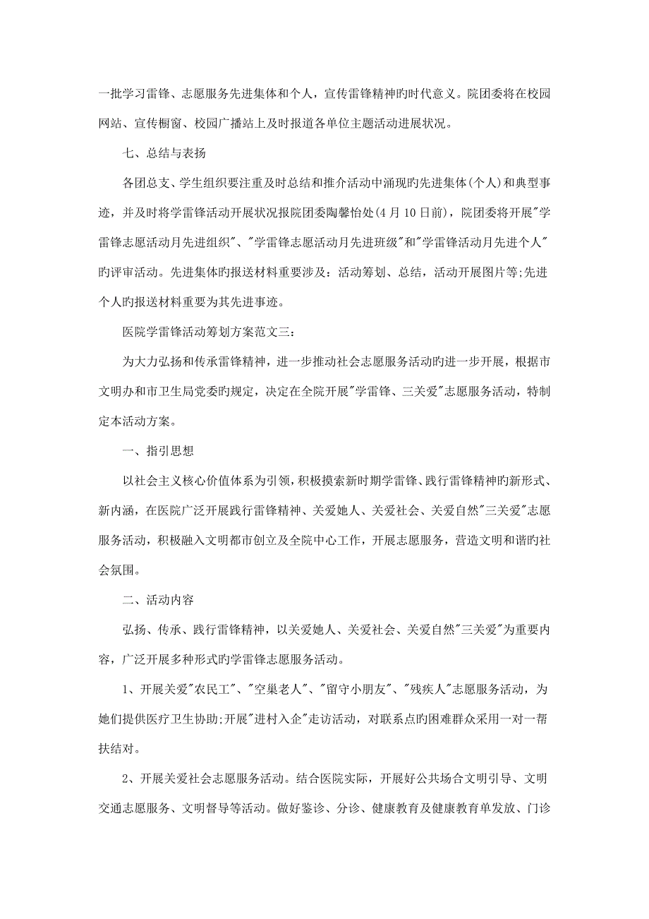 医院学雷锋活动专题策划专题方案五篇_第4页